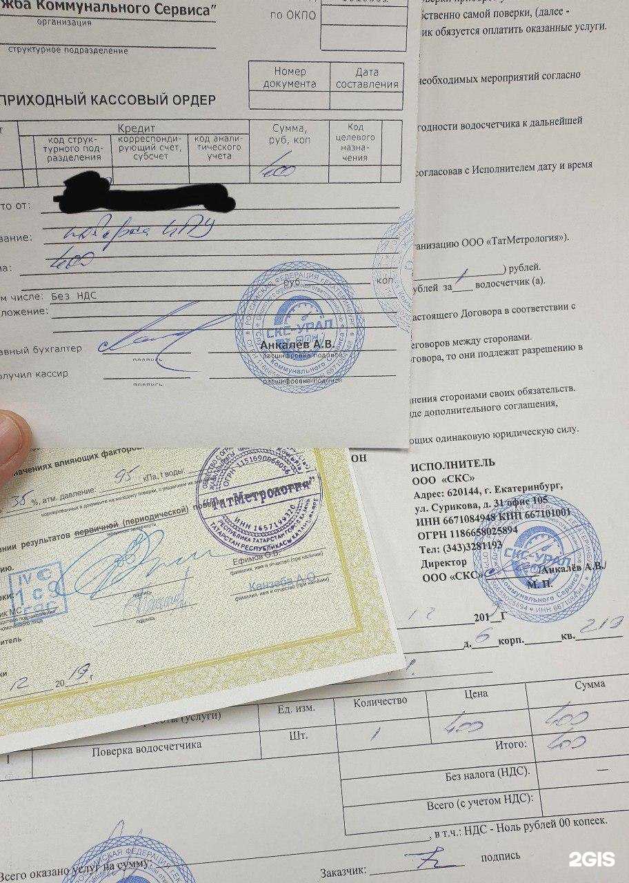 Отзывы на компанию Служба коммунального сервиса в Екатеринбурге c фото