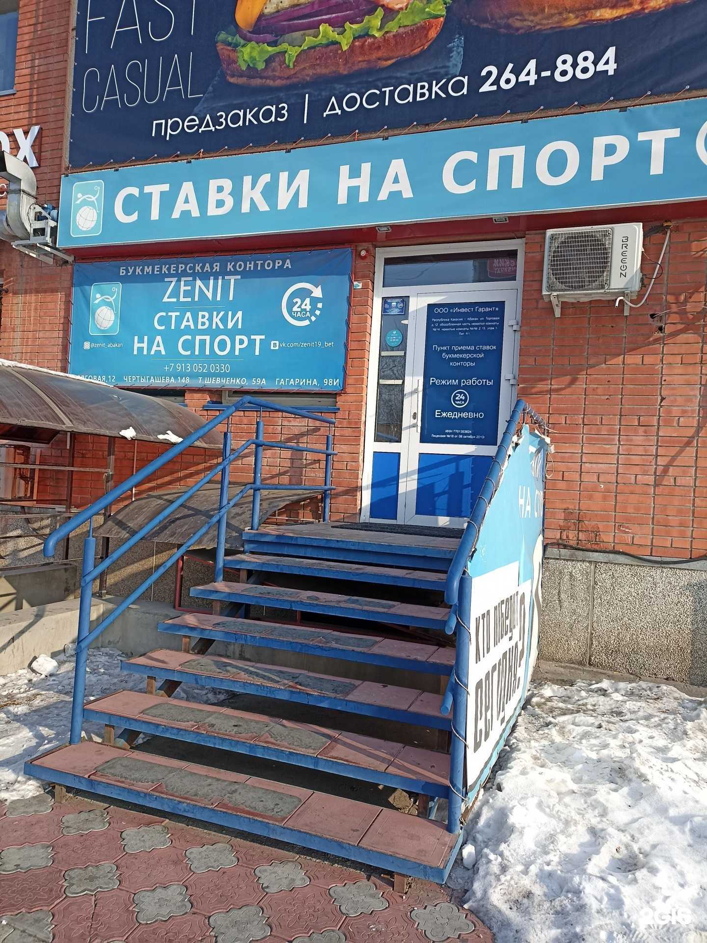 Отзывы на компанию Zenit в Абакане c фото