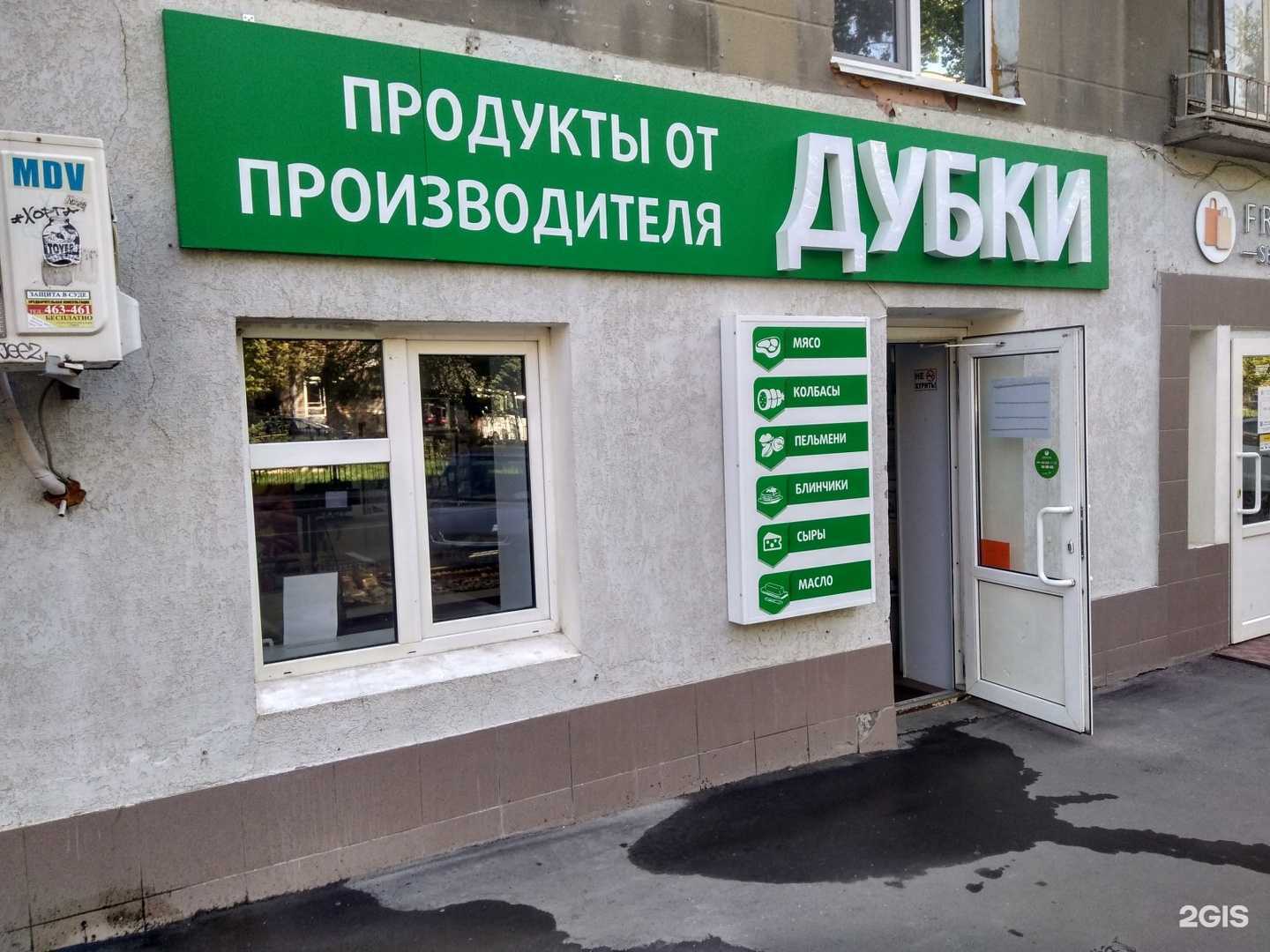 Отзывы на компанию Дубки в Саратове c фото