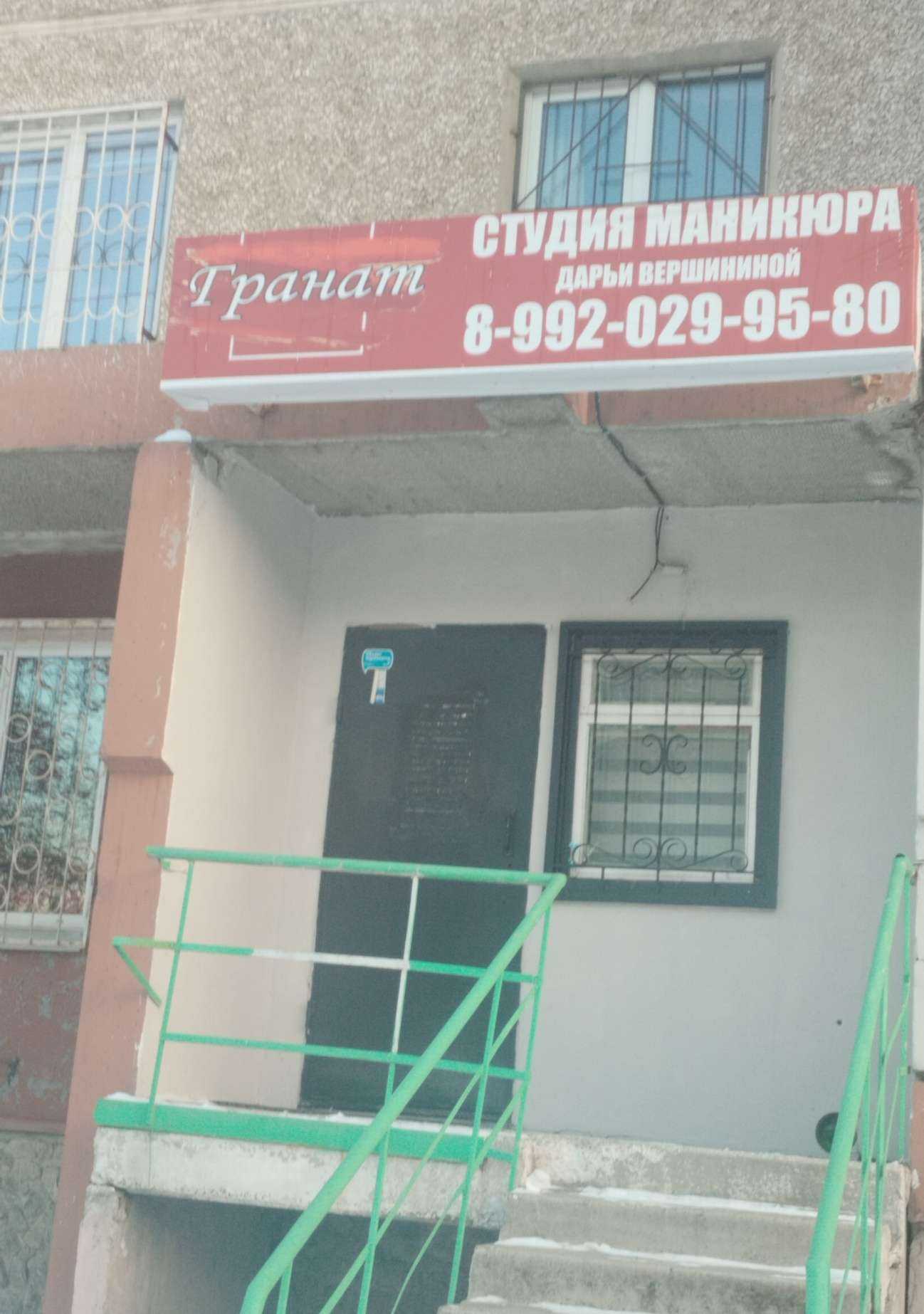 Отзывы на компанию Гранат в г. Екатеринбург c фото
