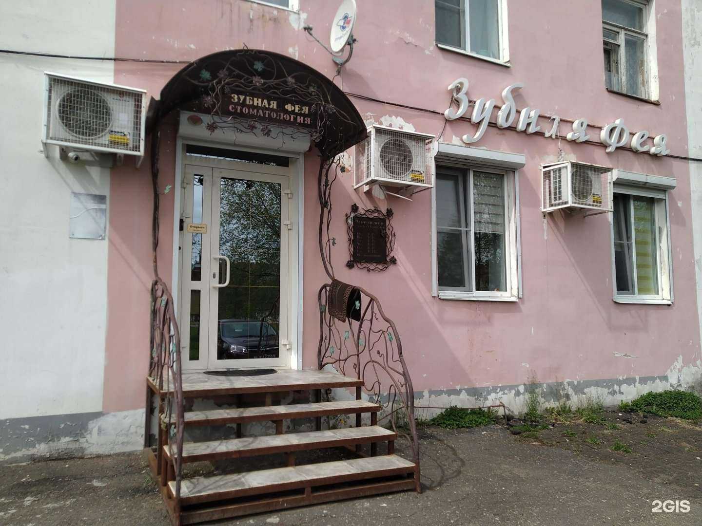 Отзывы на компанию Зубная фея в г. Рыбинск c фото