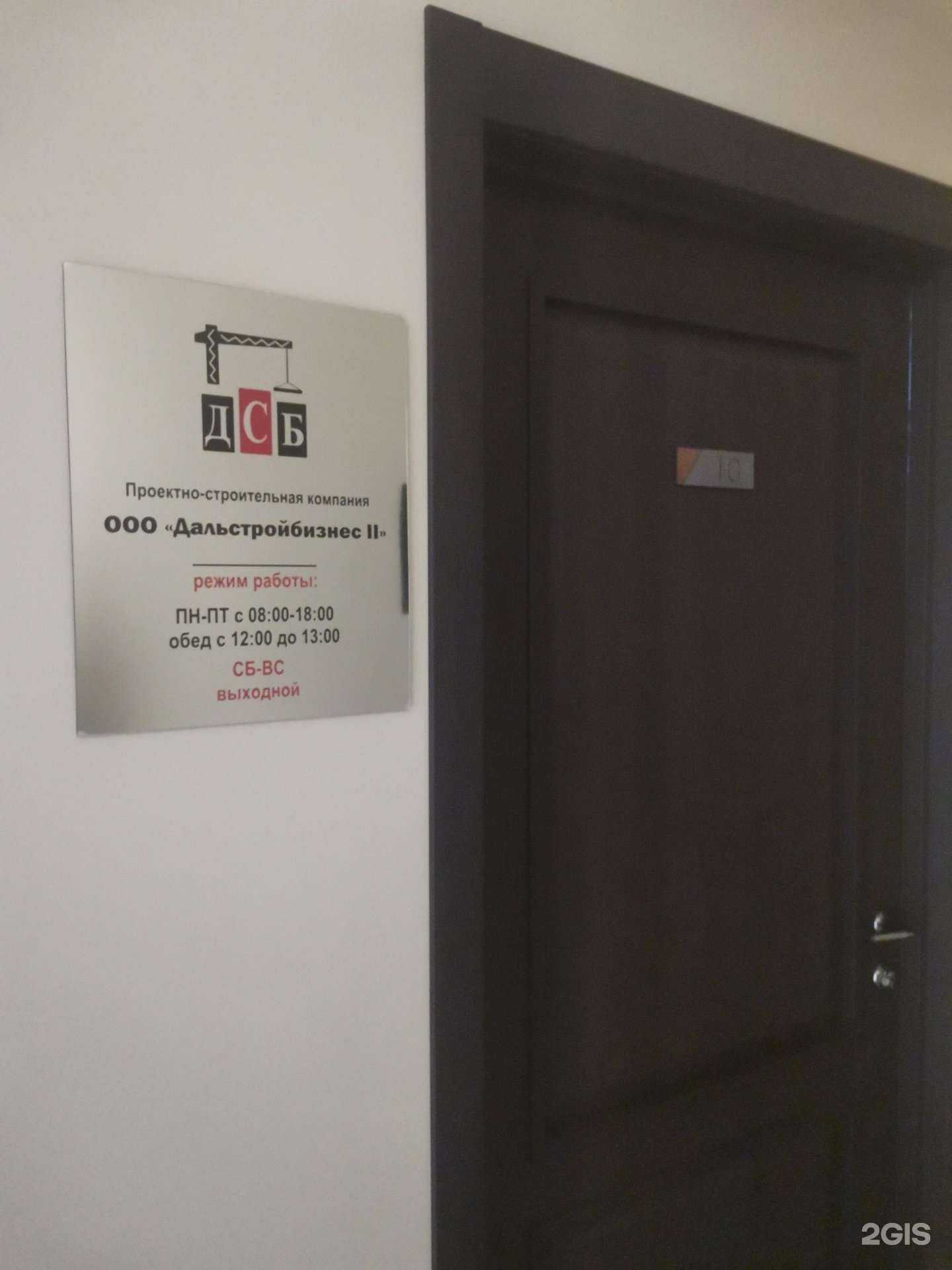 Отзывы на компанию Дальстройбизнес II в Владивостоке c фото