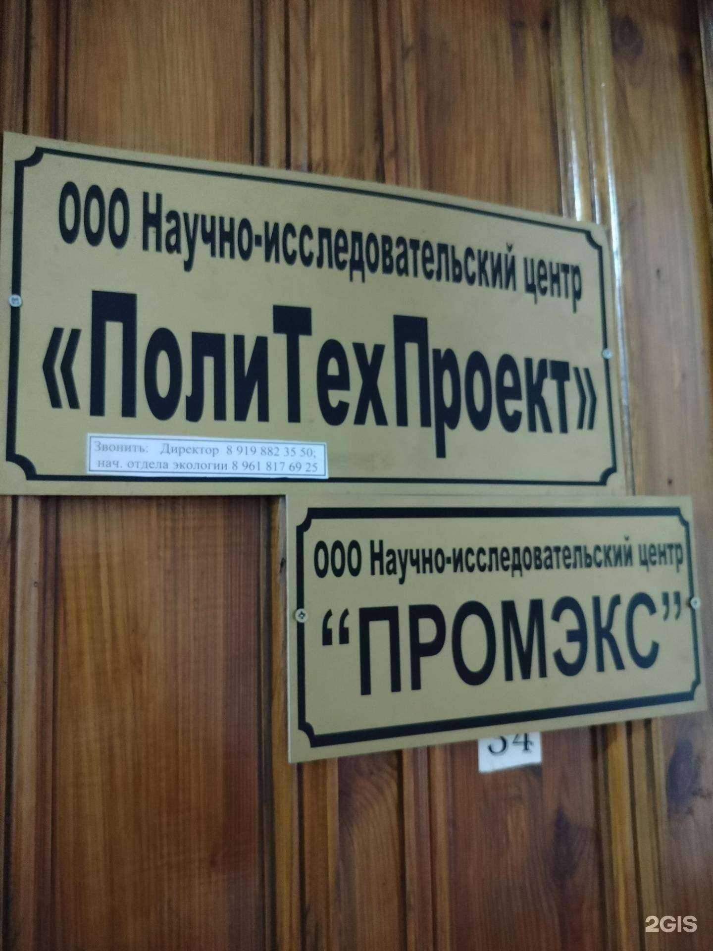 Отзывы на компанию Промэкс в г. Шахты c фото