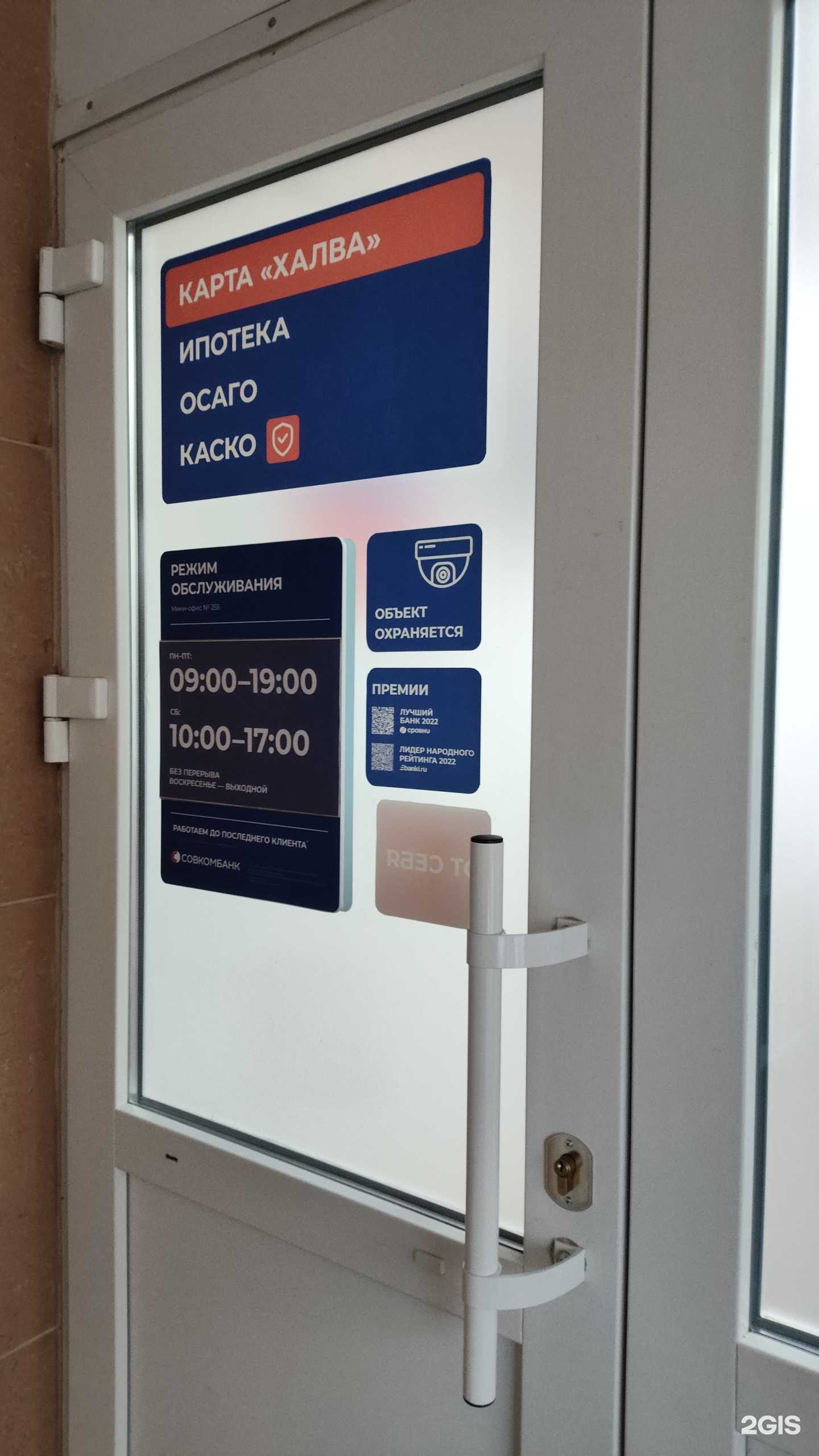 Отзывы на компанию Совкомбанк Страхование в Архангельске c фото