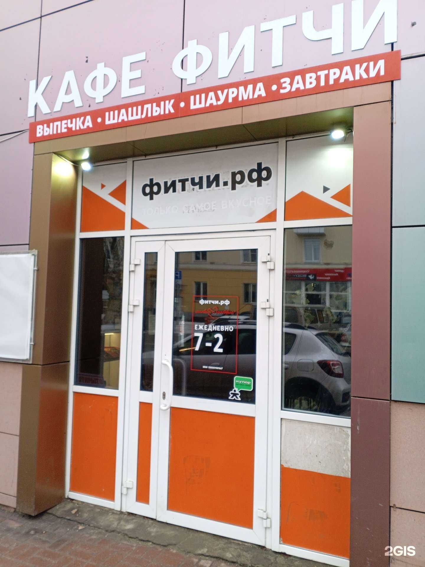 Отзывы на компанию Фитчи в Саранске c фото