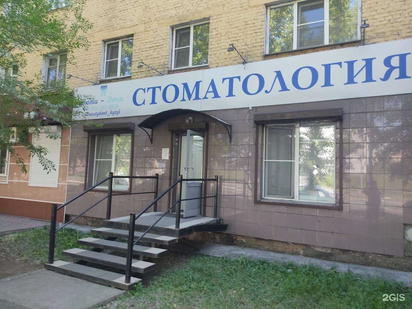 Отзывы на компанию Бьюти-дент в г. Кызыл c фото