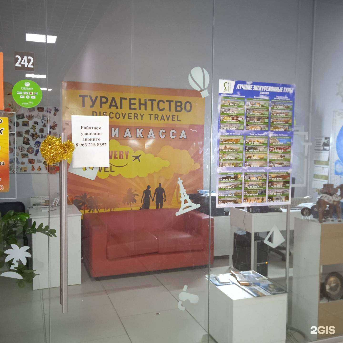 Отзывы на компанию Discovery Travel в Иванове c фото