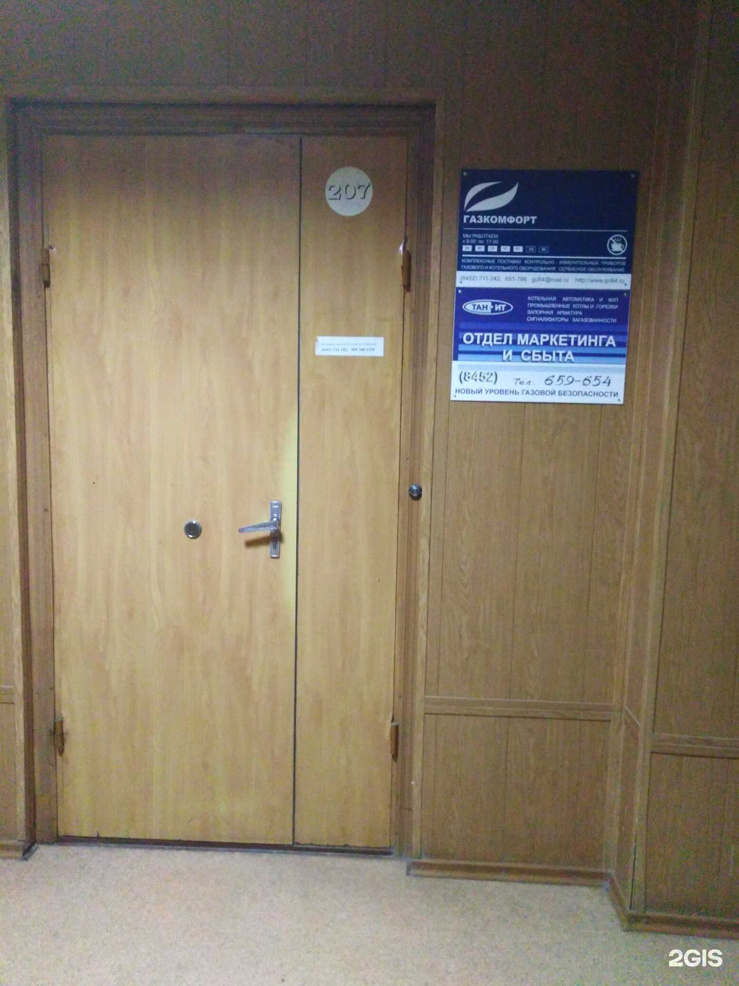 Отзывы на компанию Газкомфорт в Саратове c фото