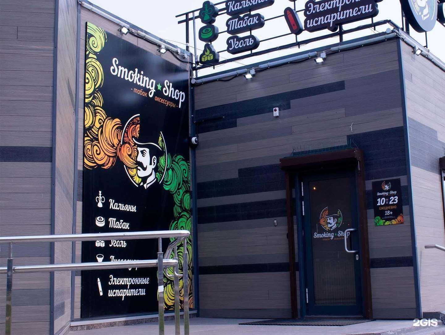 Отзывы на компанию Smoking shop в г. Хабаровск c фото