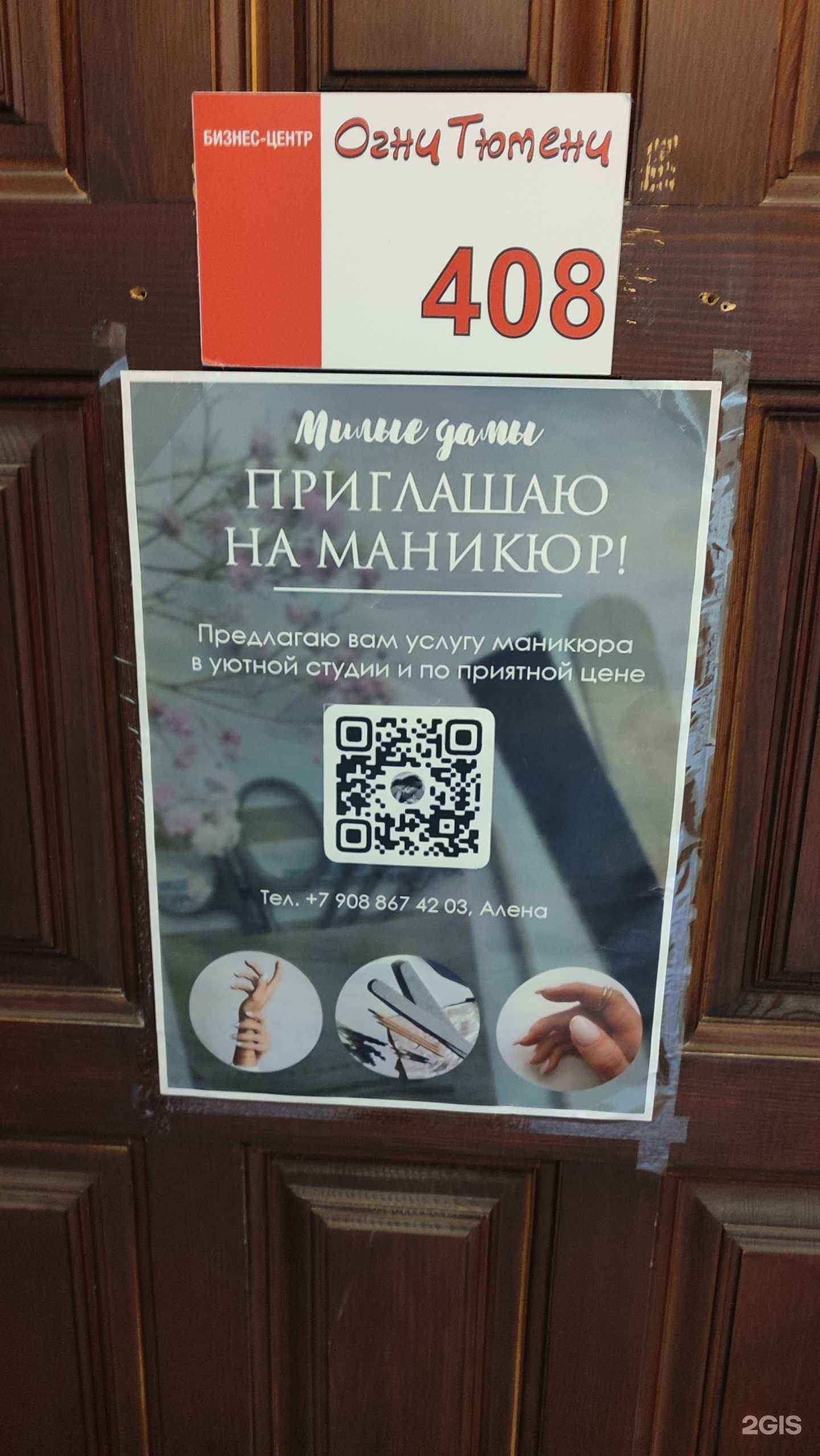 Отзывы на компанию Студия маникюра в Тюмени c фото