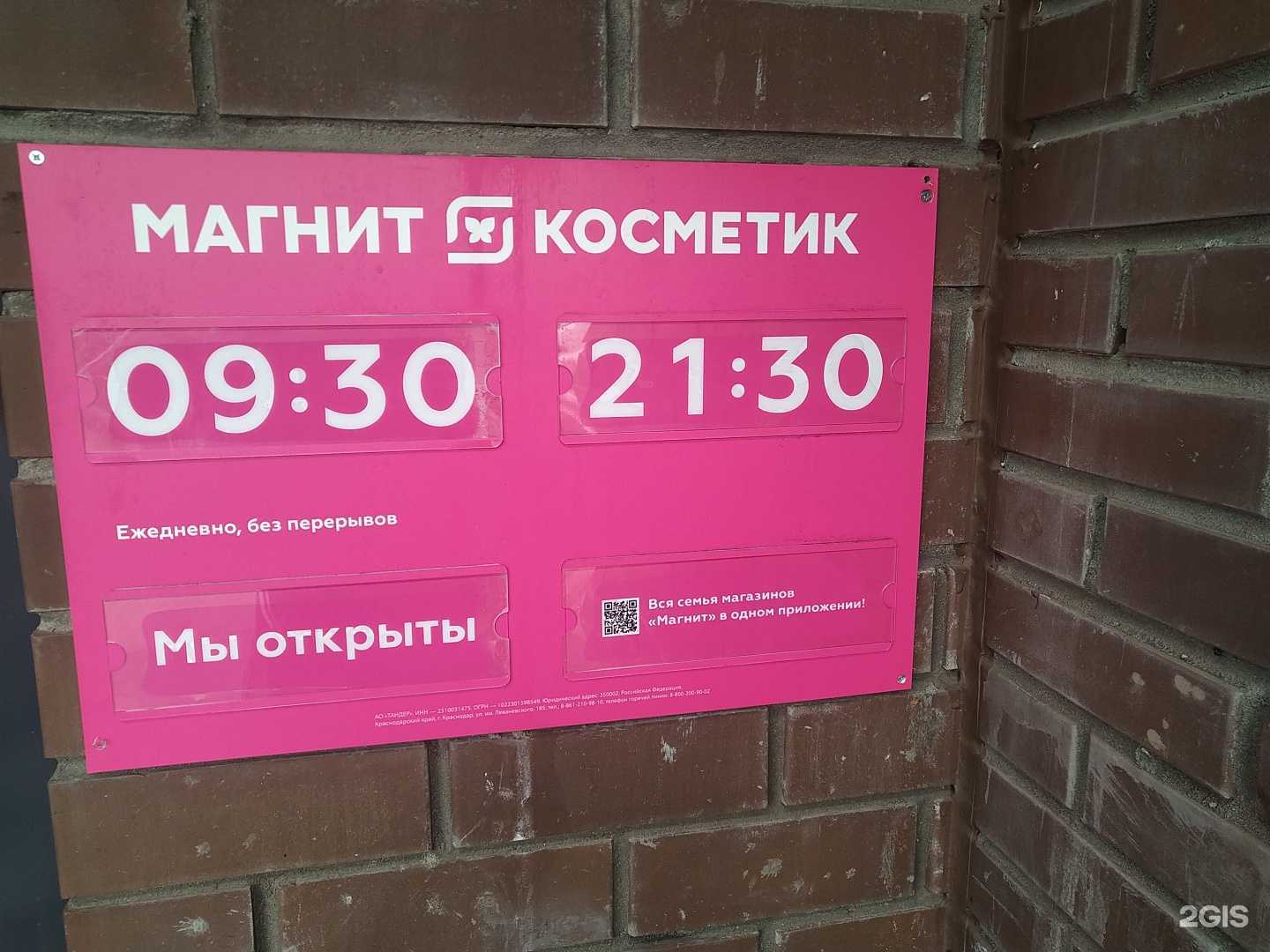 Отзывы на компанию Магнит Косметик в Балашихе c фото