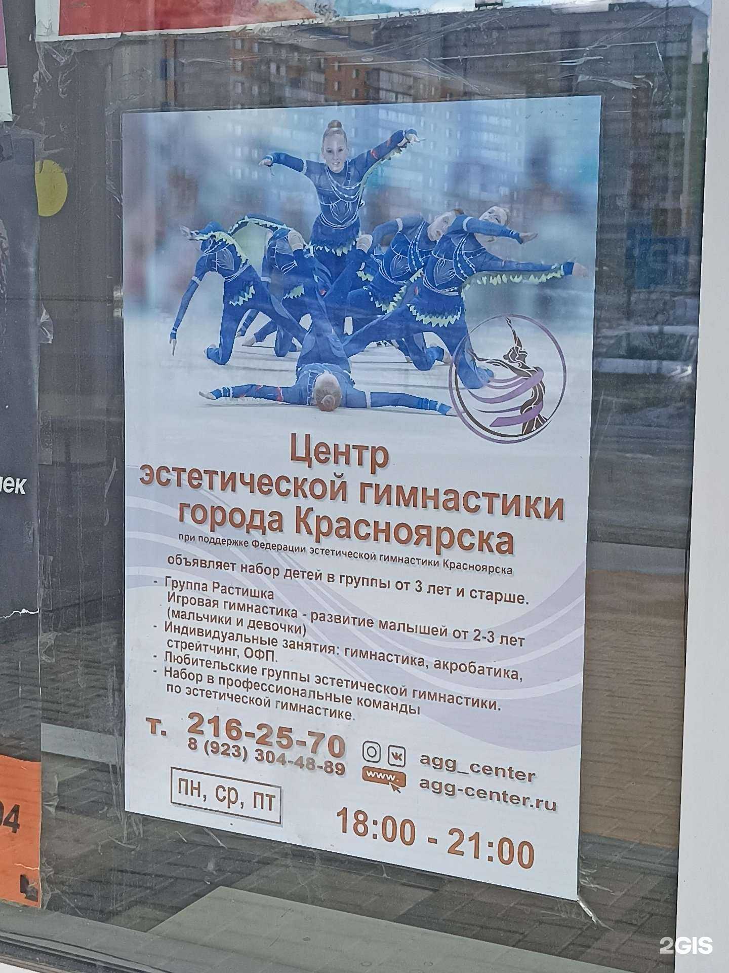 Отзывы на компанию Центр эстетической гимнастики в Красноярске c фото