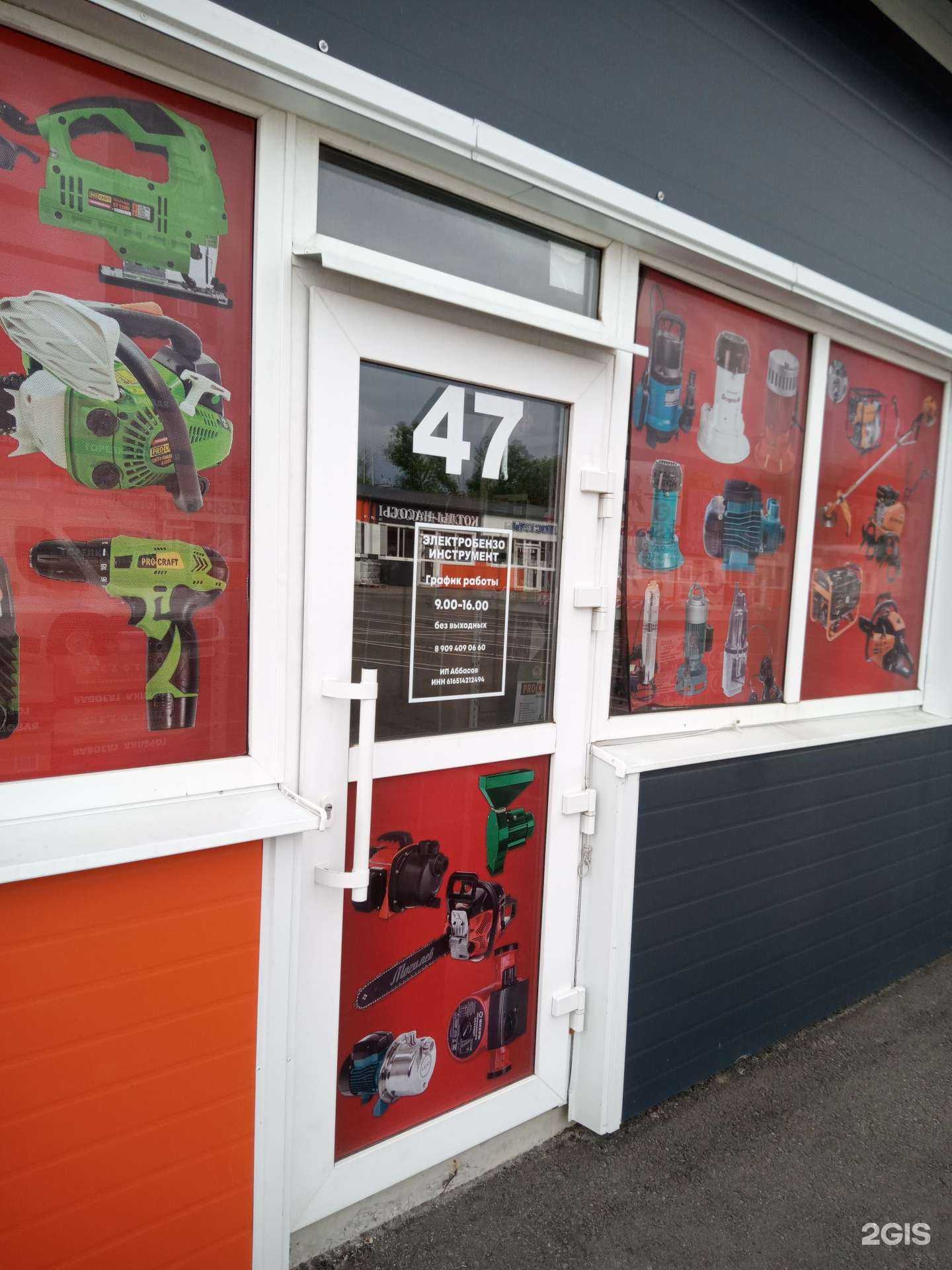 Отзывы на компанию Магазин инструментов в Аксае c фото