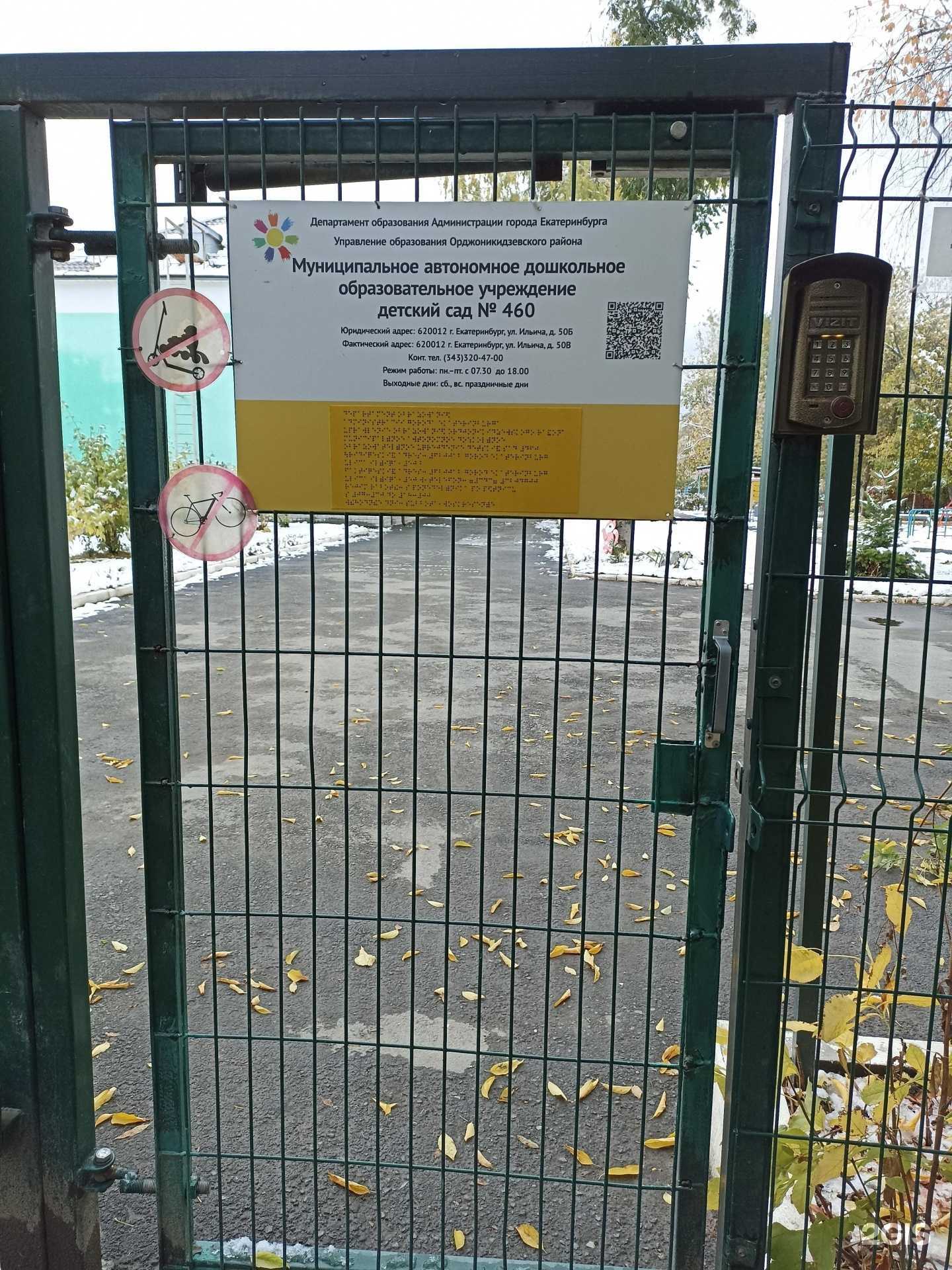 Отзывы на компанию Детский сад №460 в Екатеринбурге c фото