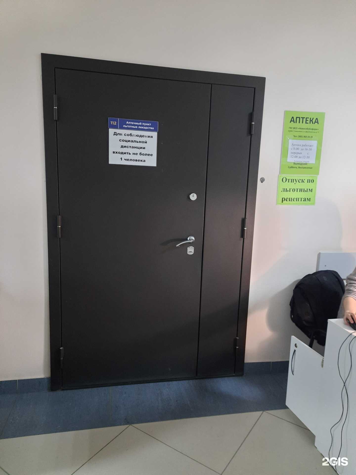 Отзывы на компанию Новосибоблфарм в Новосибирске c фото