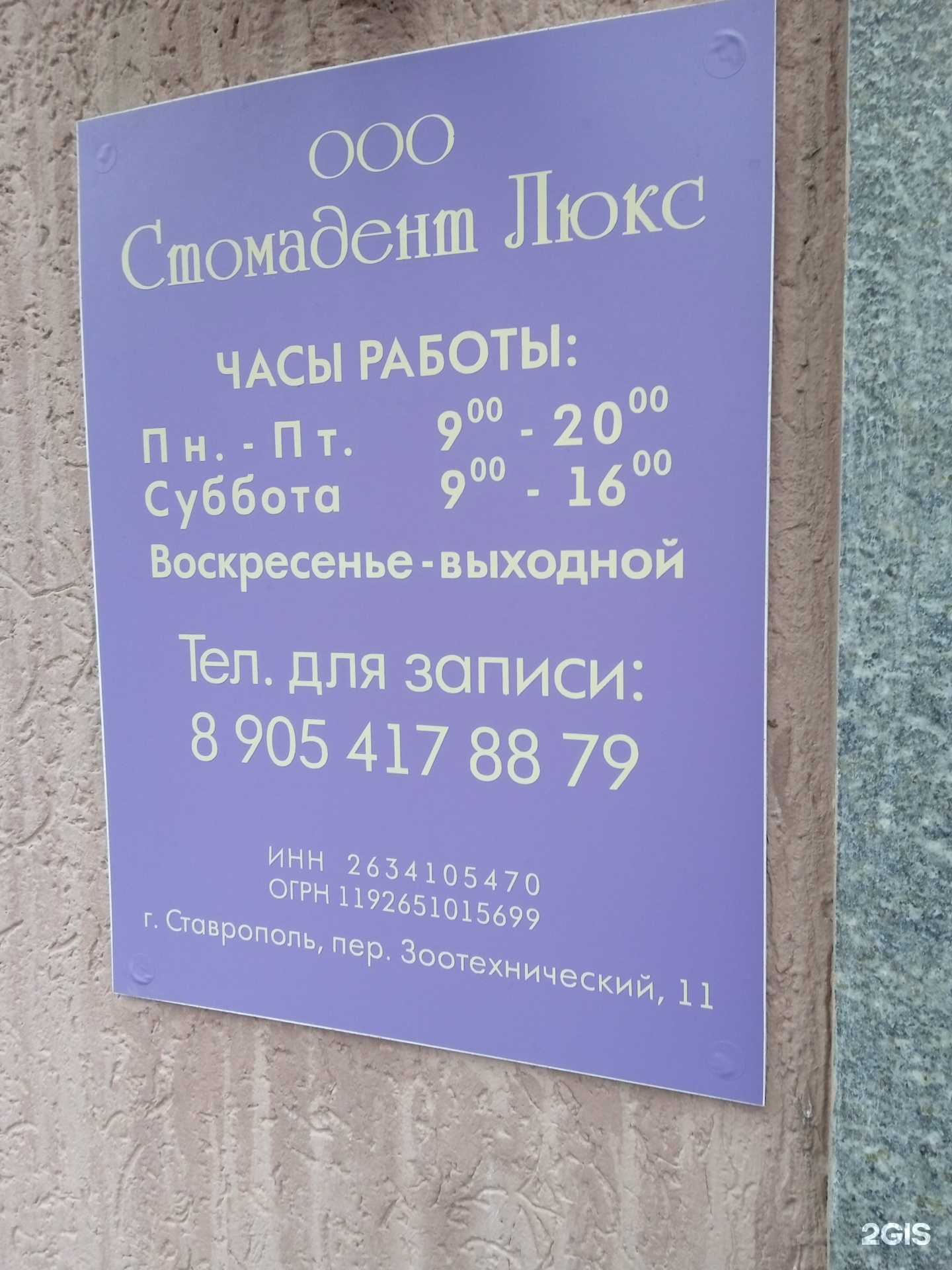 Отзывы на компанию Стомадент Люкс в г. Ставрополь c фото