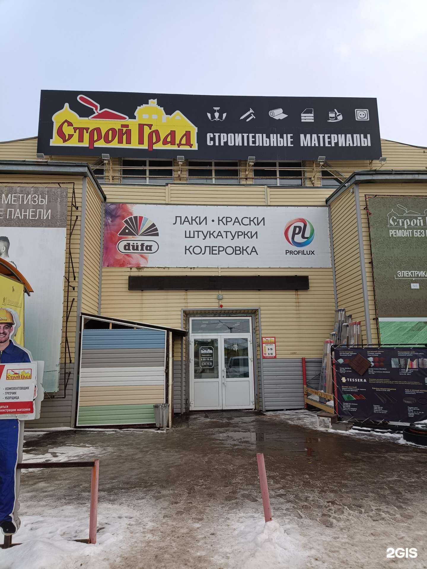 Отзывы на компанию Стройград в Копейске c фото