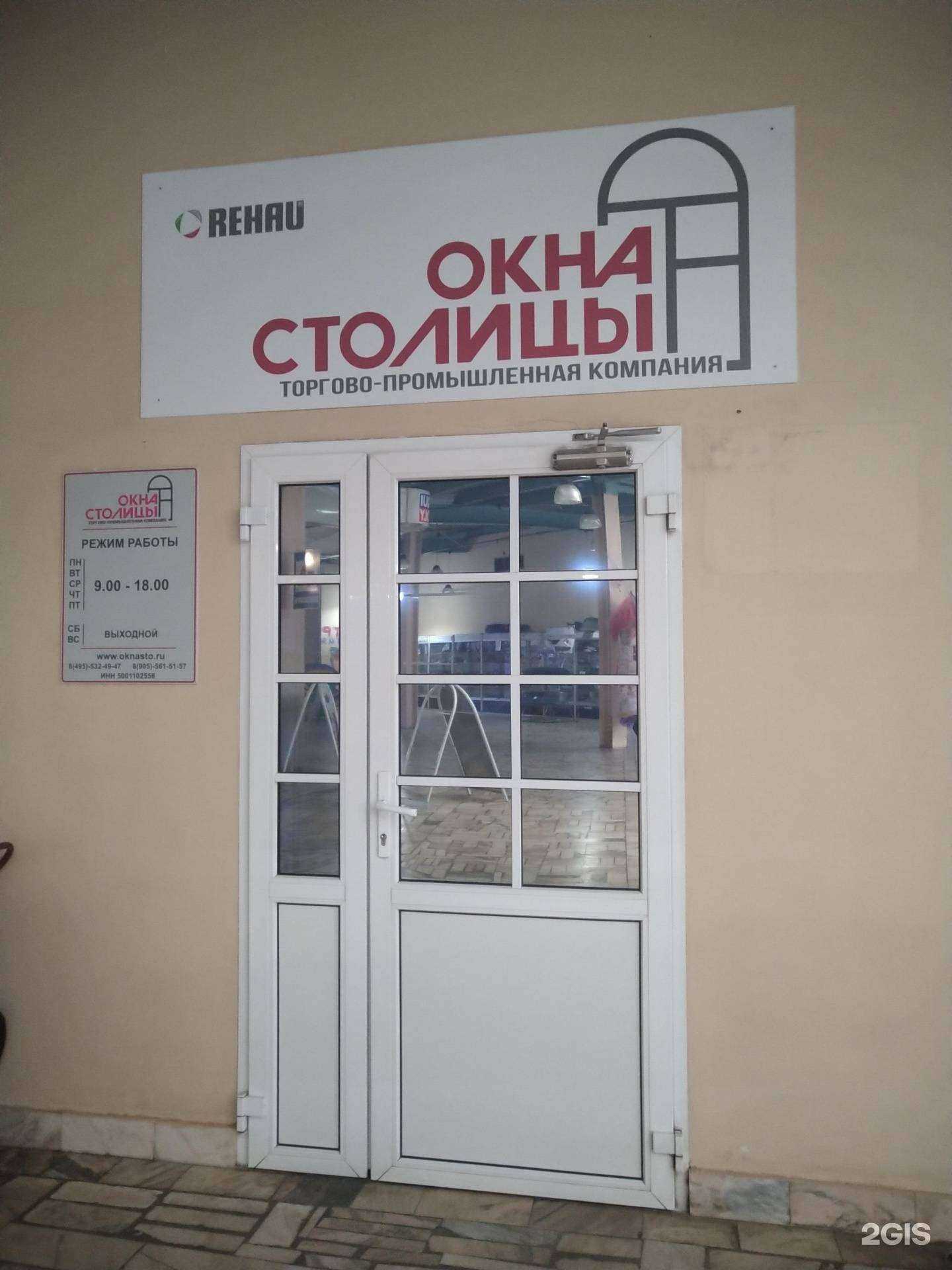 Отзывы на компанию Окна столицы в г. Балашиха c фото