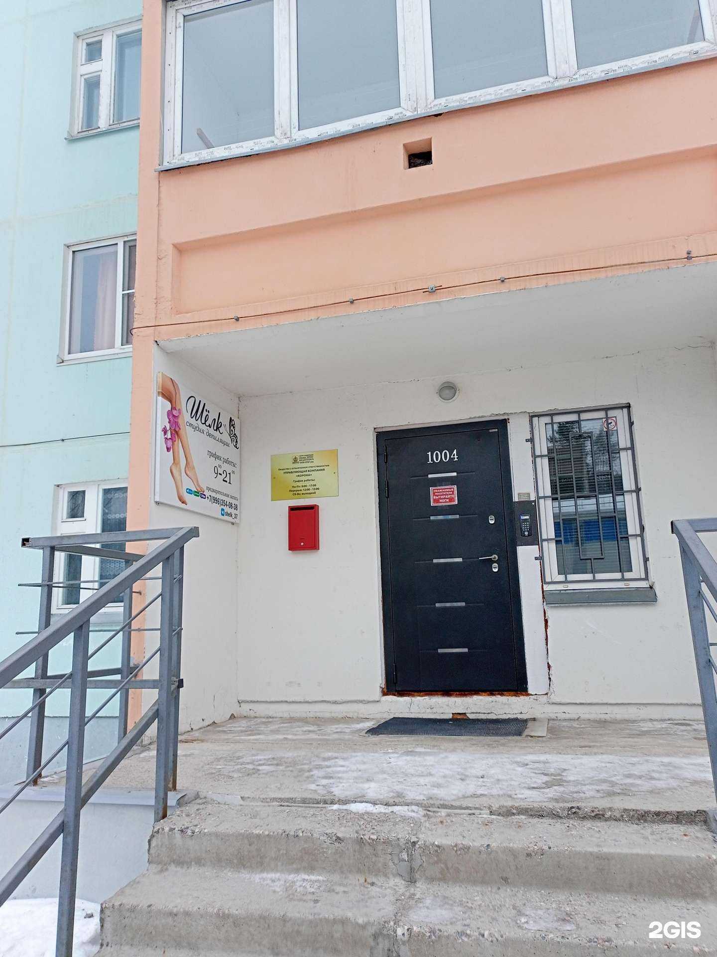 Отзывы на компанию Шёлк в г. Иваново c фото