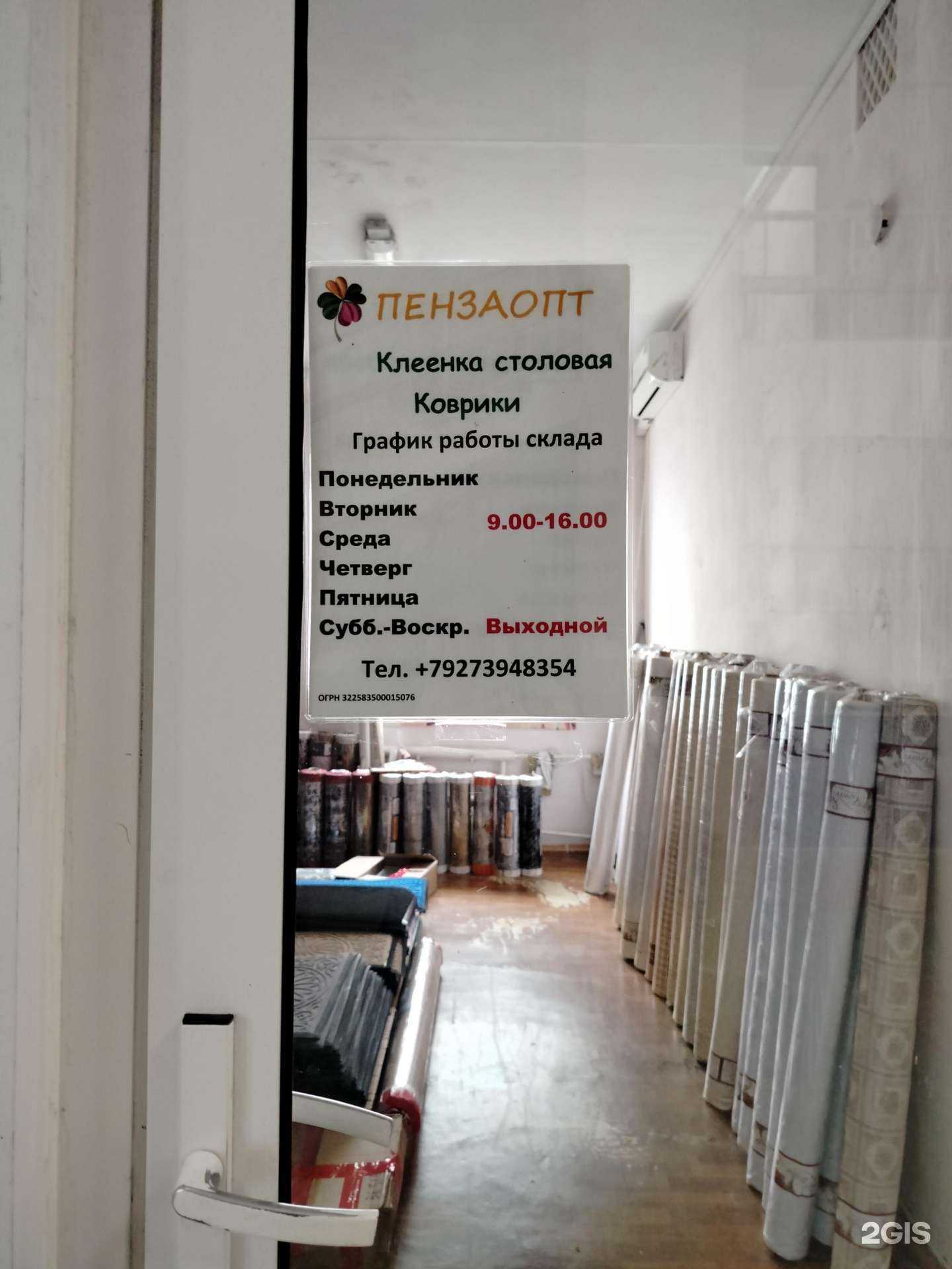 Отзывы на компанию Пензаопт в Пензе c фото