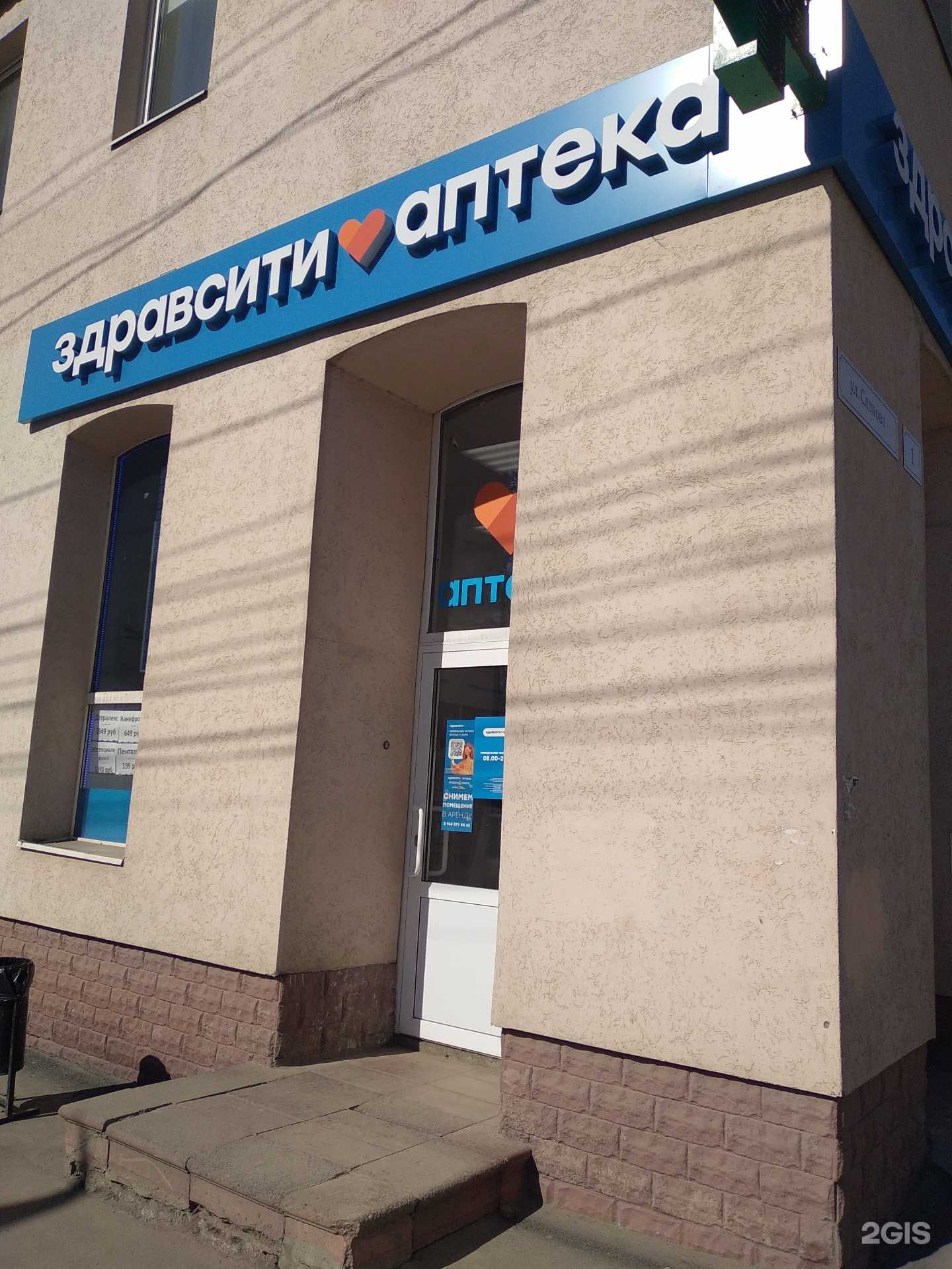 Отзывы на компанию Здравсити в Саратове c фото