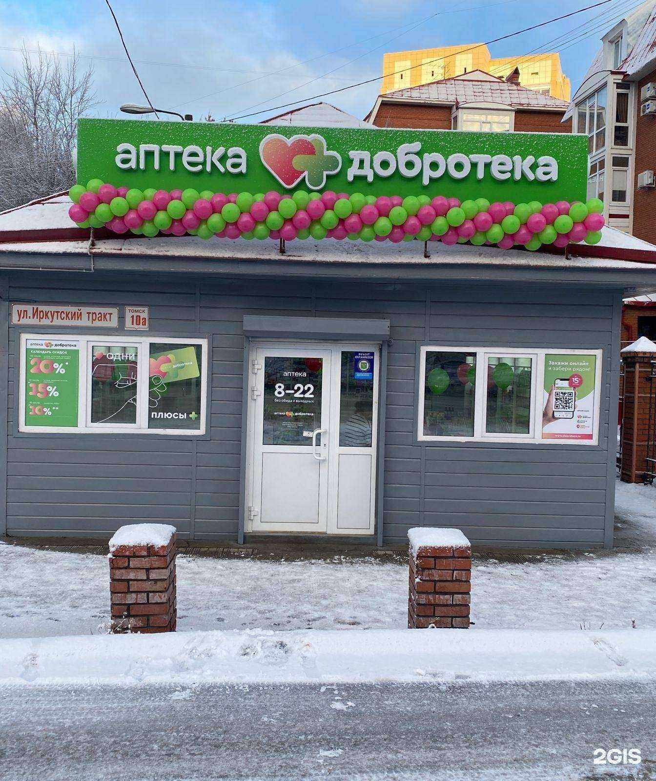 Отзывы на компанию Добротека в Томске c фото