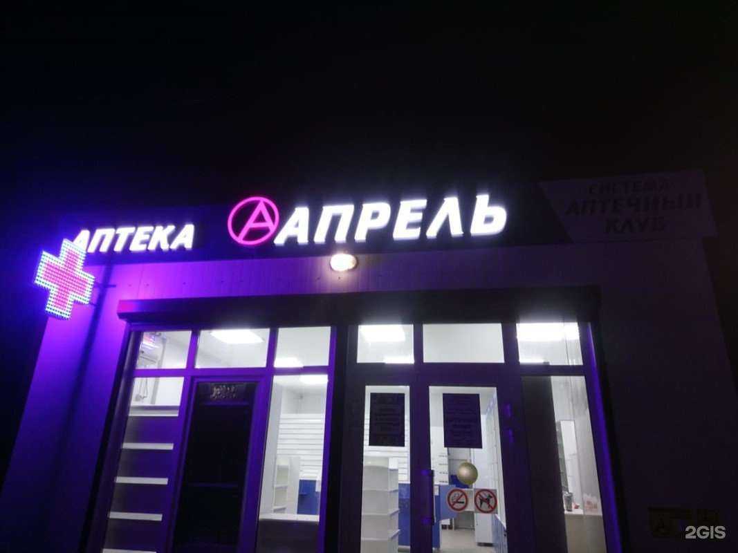 Отзывы на компанию Апрель в Шахтах c фото