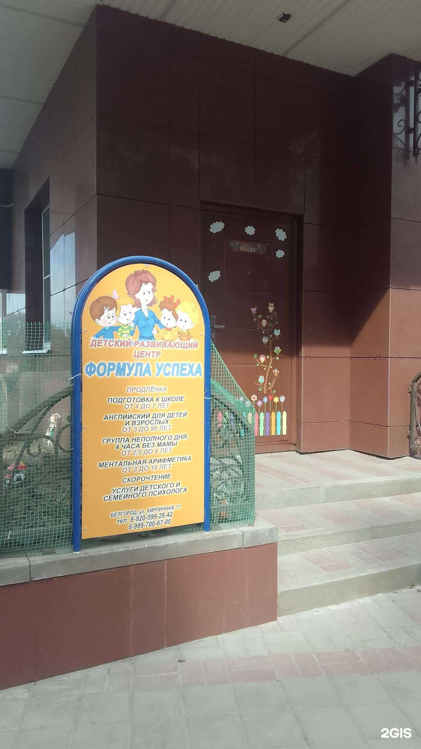 Отзывы на компанию Формула успеха в Белгороде c фото