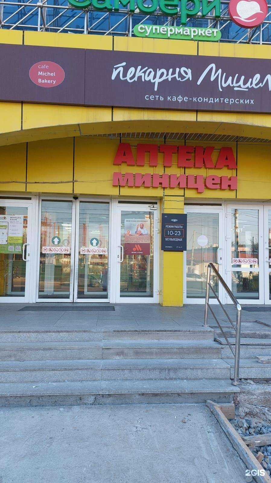 Отзывы на компанию Аптека Миницен в г. Владивосток c фото