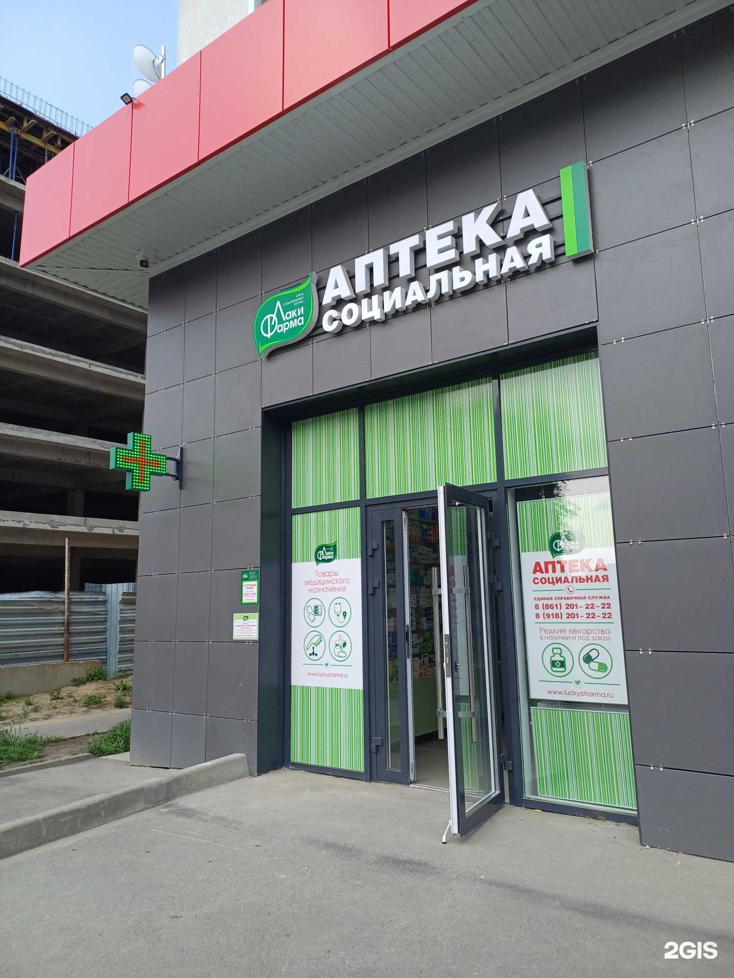 Отзывы на компанию Лаки фарма в Краснодаре c фото