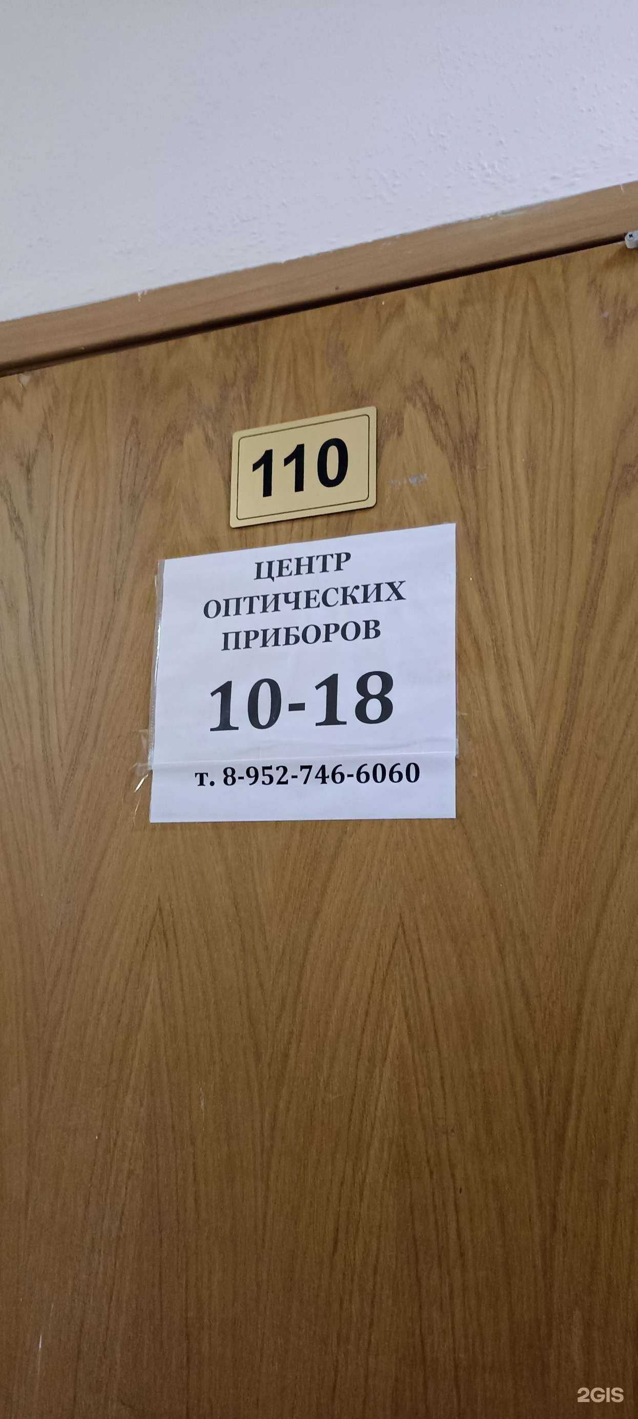 Отзывы на компанию Центр оптических приборов в Абакане c фото