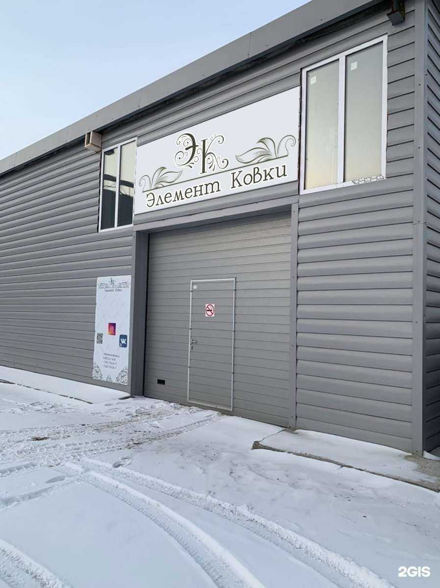 Отзывы на компанию Элемент ковки в Челябинске c фото