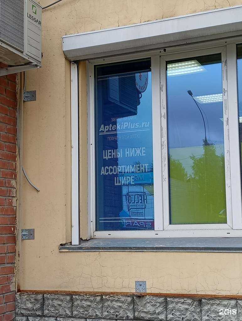 Отзывы на компанию Аптека плюс в Новосибирске c фото