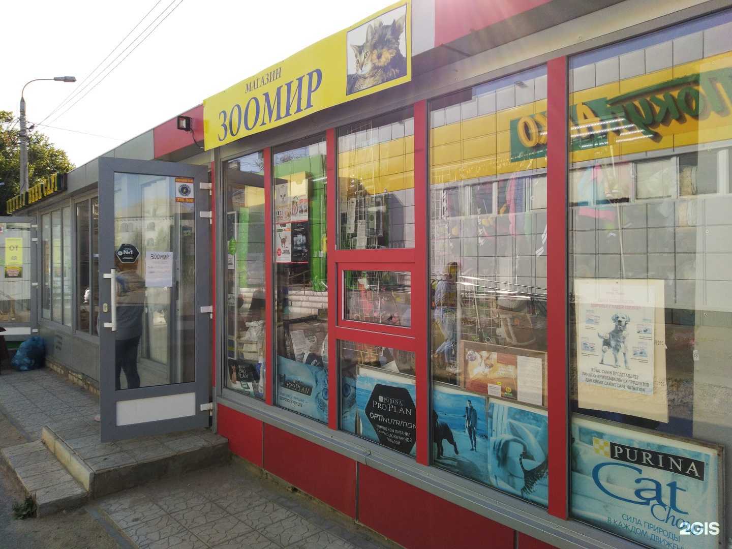 Отзывы на компанию Зоомир в г. Волгоград c фото