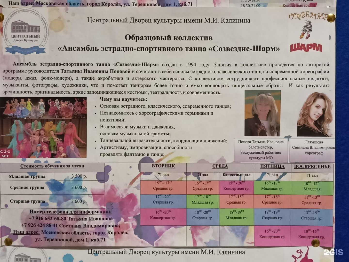 Отзывы на компанию Созвездие-Шарм в г. Королёв c фото