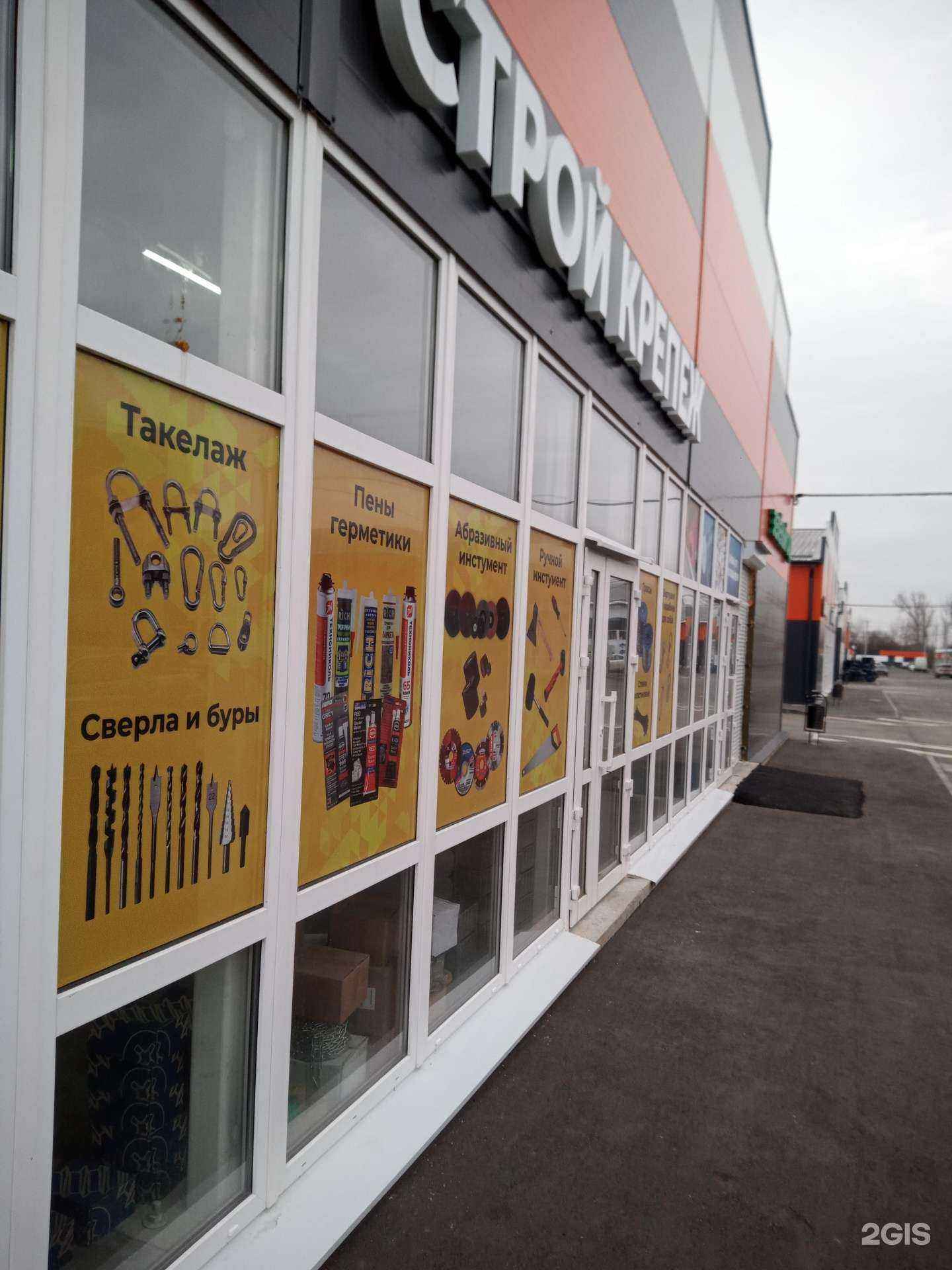 Отзывы на компанию Магазин строительного крепежа в г. Аксай c фото