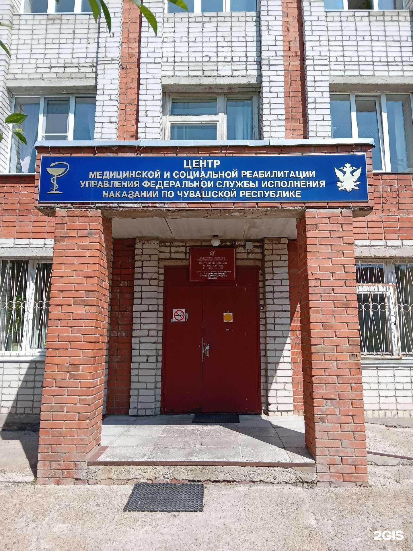 Отзывы на компанию Медико-санитарная часть №21 ФСИН в г. Чебоксары c фото