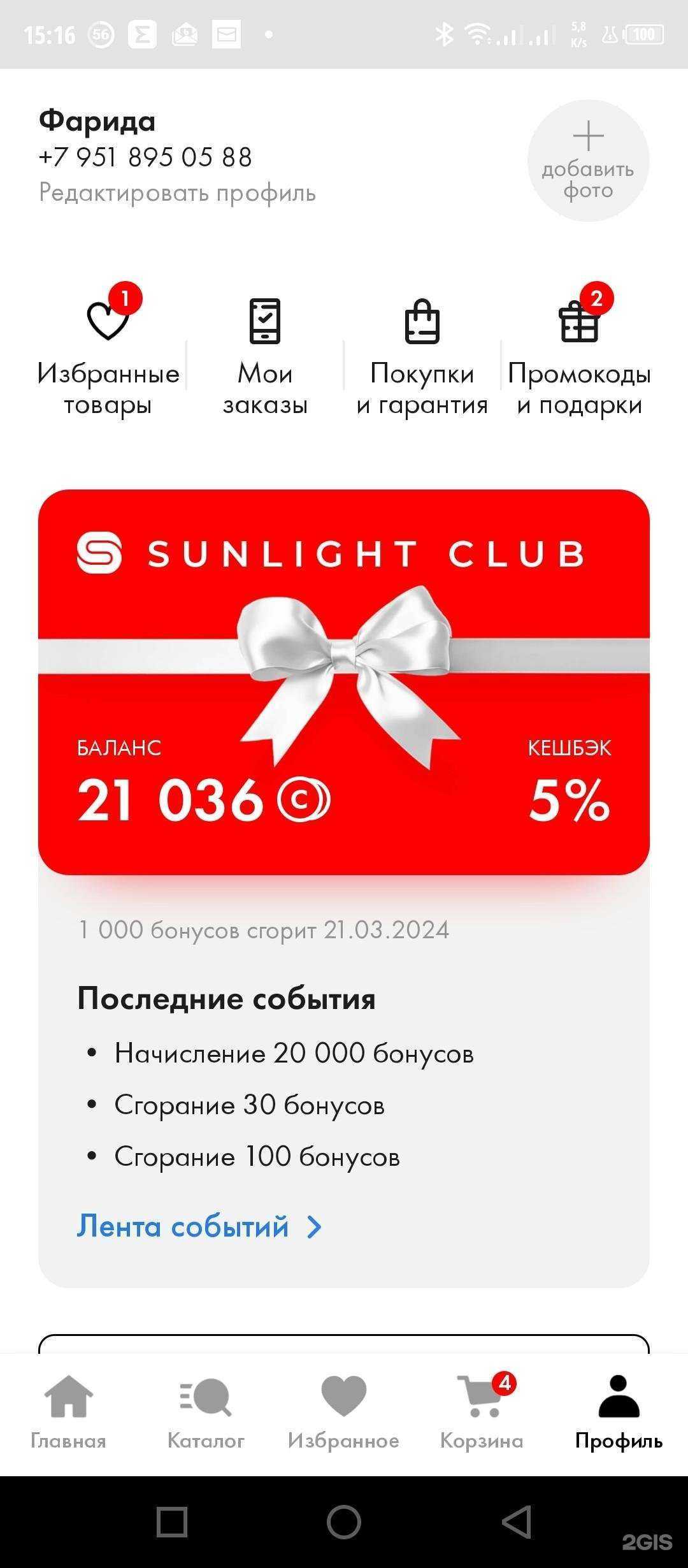 Отзывы на компанию Sunlight в Казани c фото