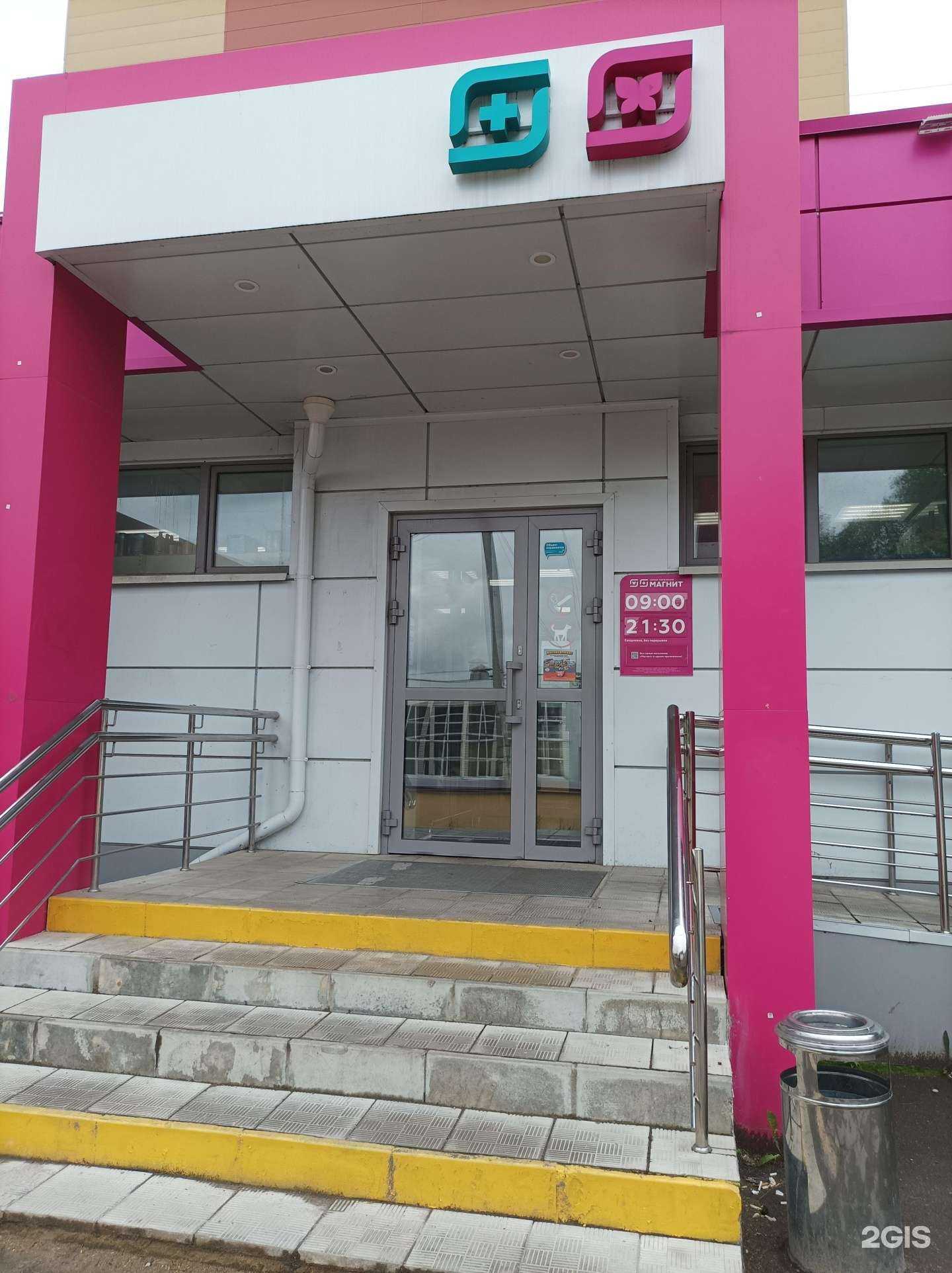 Отзывы на компанию Магнит Косметик в Чехове c фото