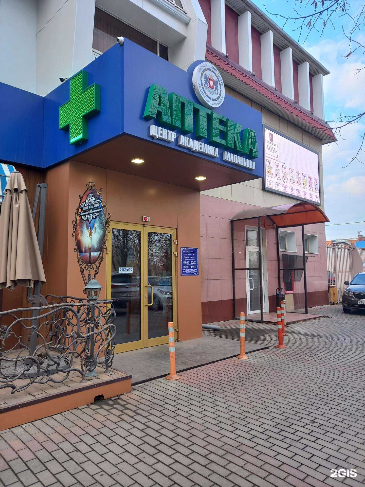 Отзывы на компанию Центр академика Маланьина в Краснодаре c фото