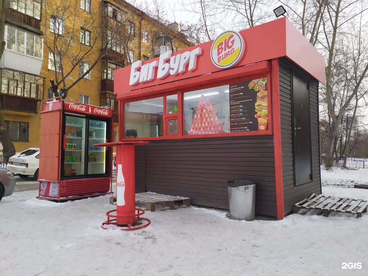 Отзывы на компанию Бигбург в Екатеринбурге c фото