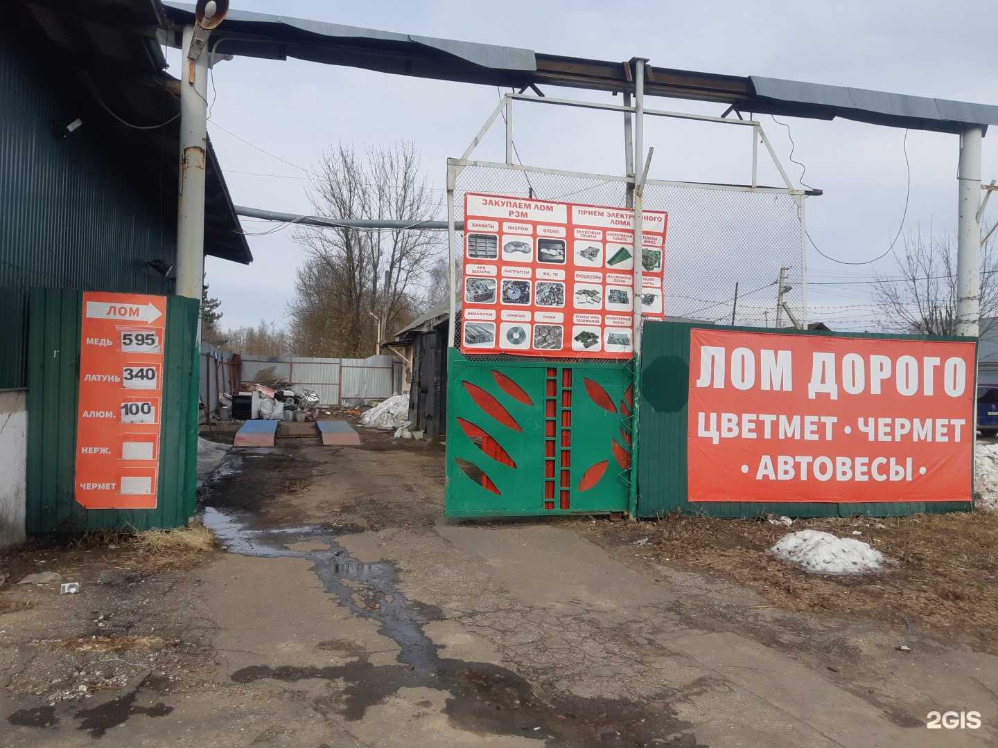 Отзывы на компанию Пункты приема в Шуи c фото