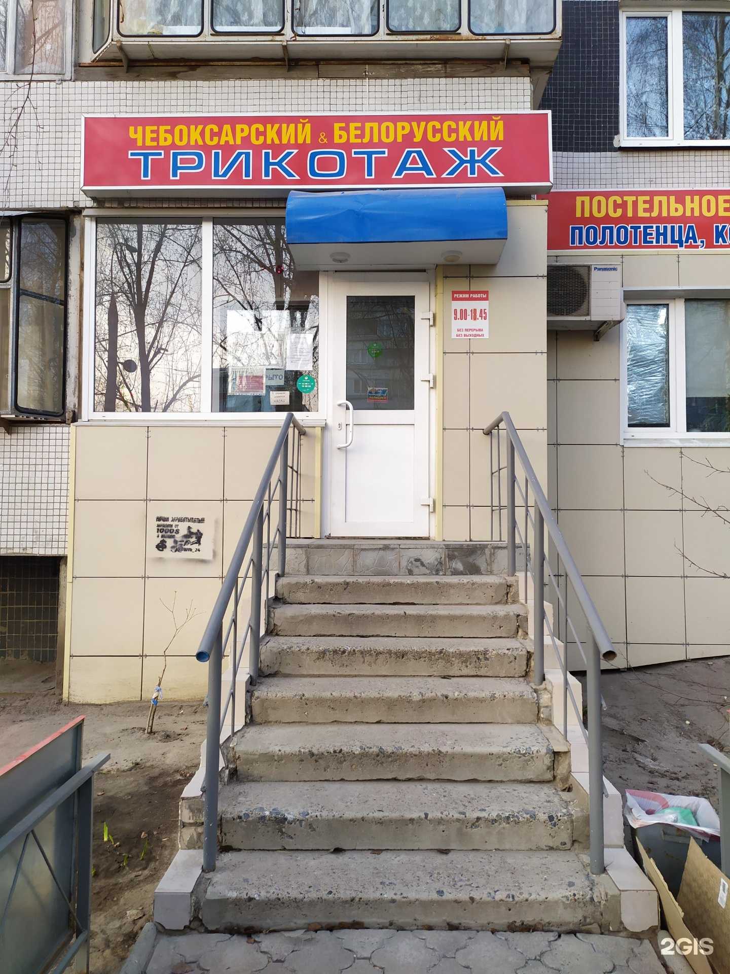 Отзывы на компанию Чебоксарский и белорусский трикотаж в Ульяновске c фото