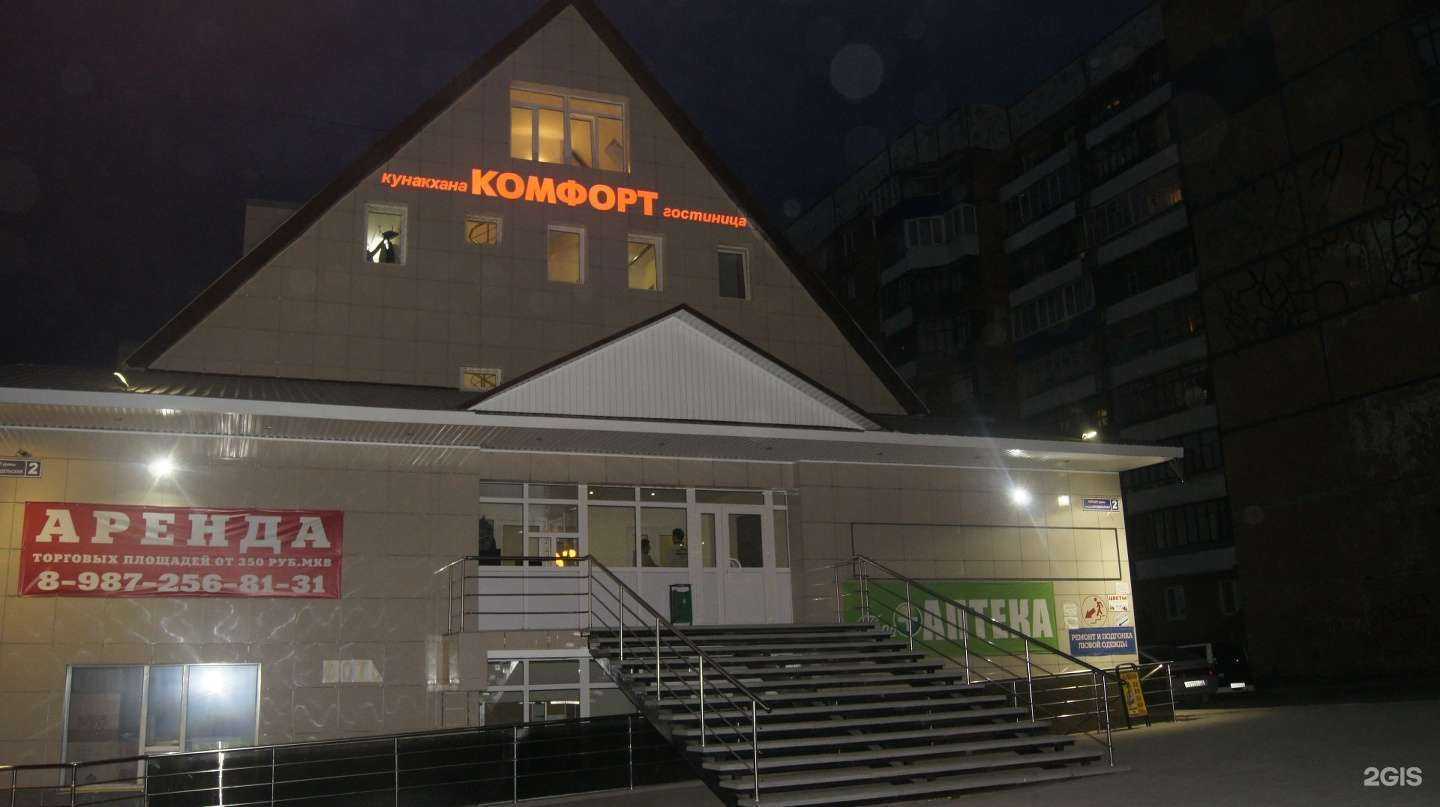 Отзывы на компанию Комфорт в г. Уфа c фото