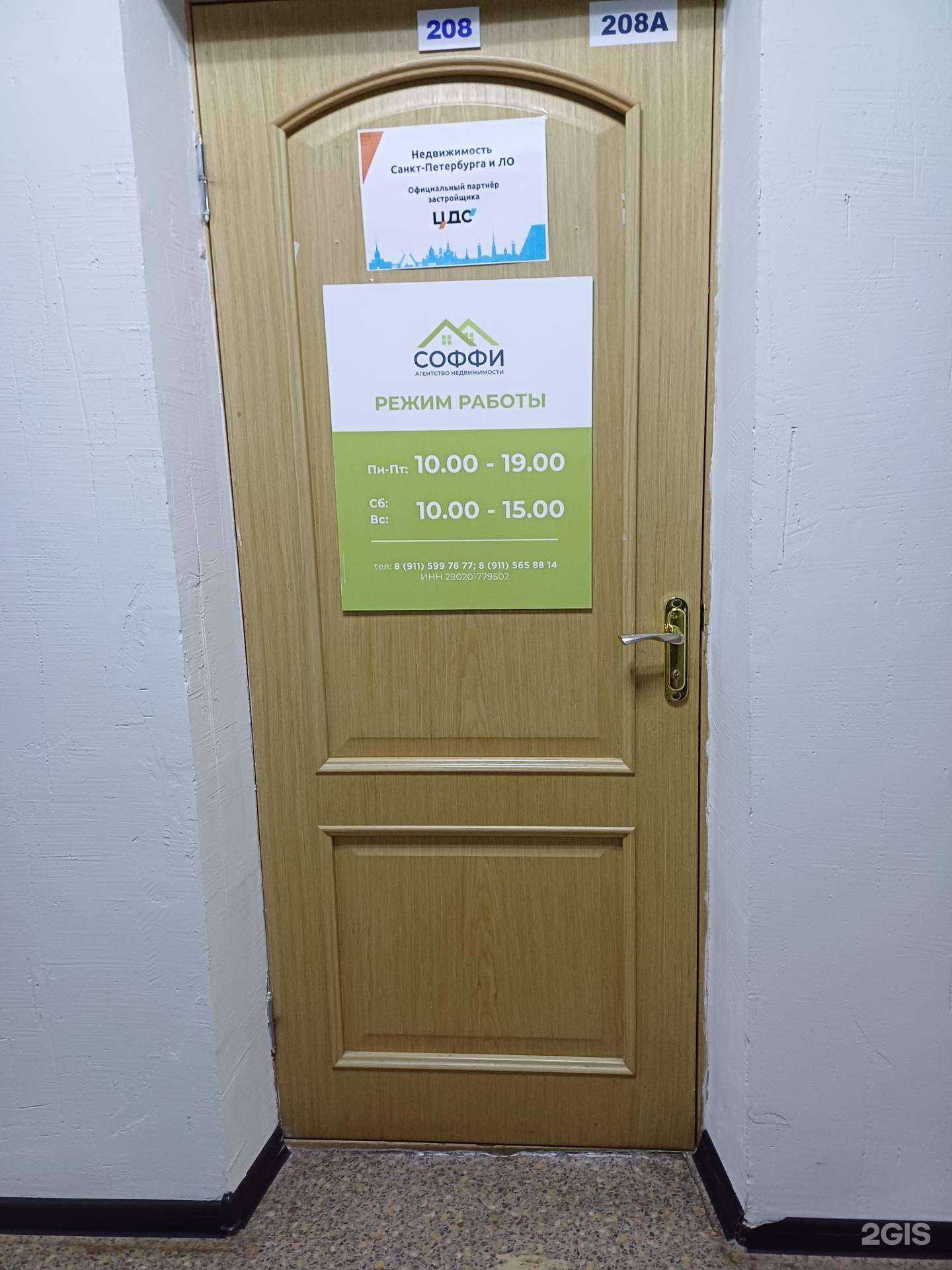 Отзывы на компанию Соффи в г. Северодвинск c фото