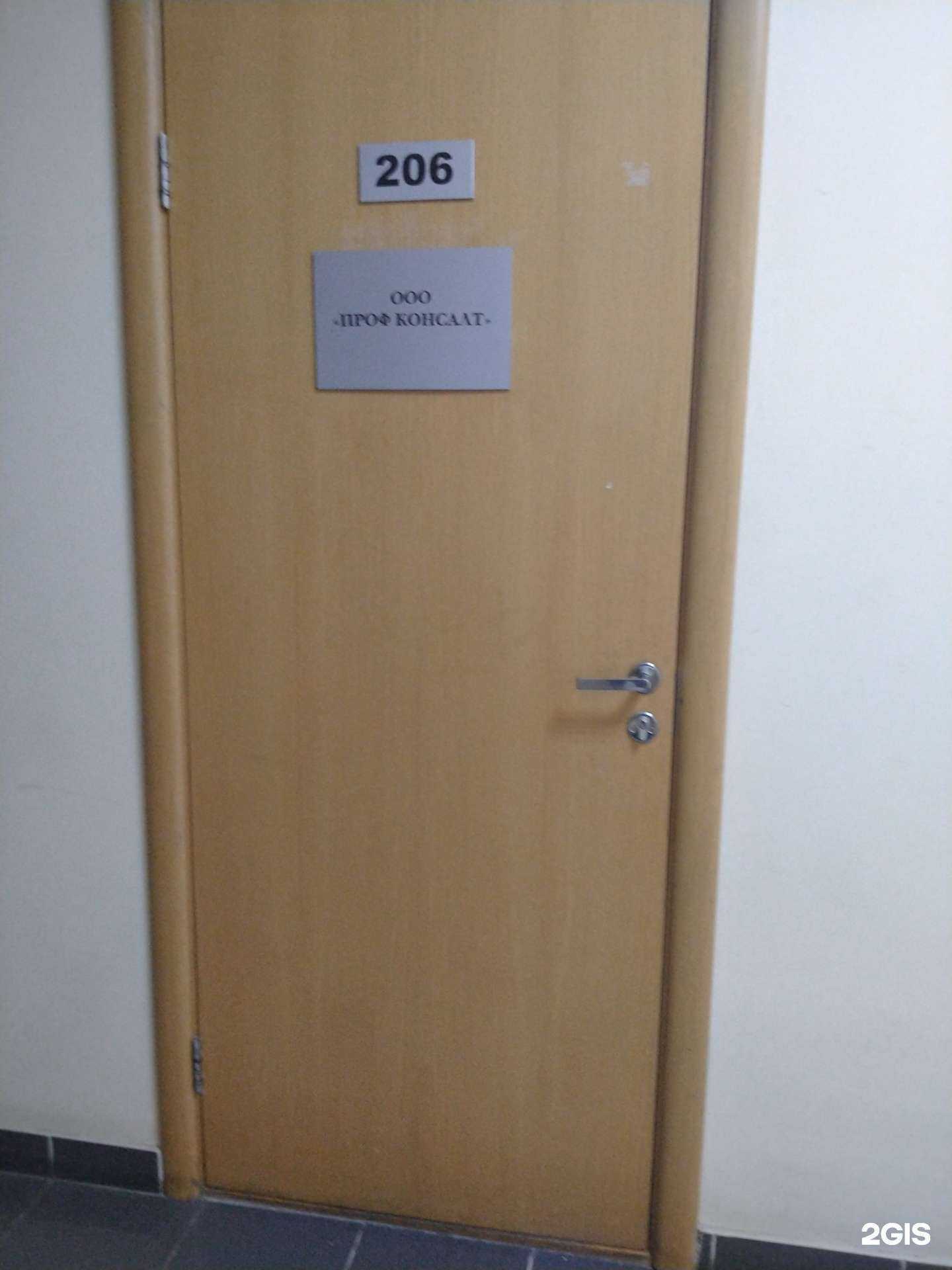 Отзывы на компанию Проф консалт в Новосибирске c фото