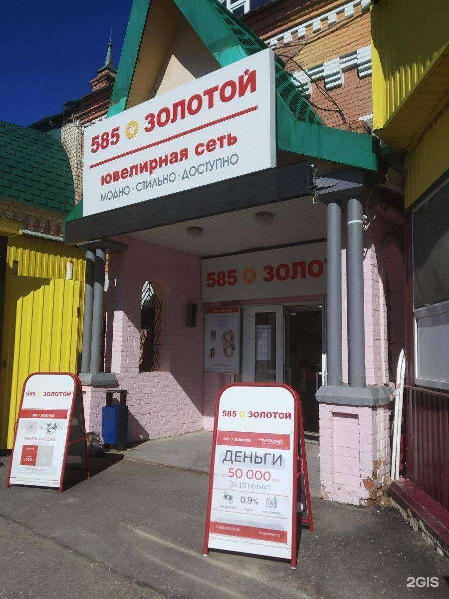 Отзывы на компанию 585*Золотой в Энгельсе c фото