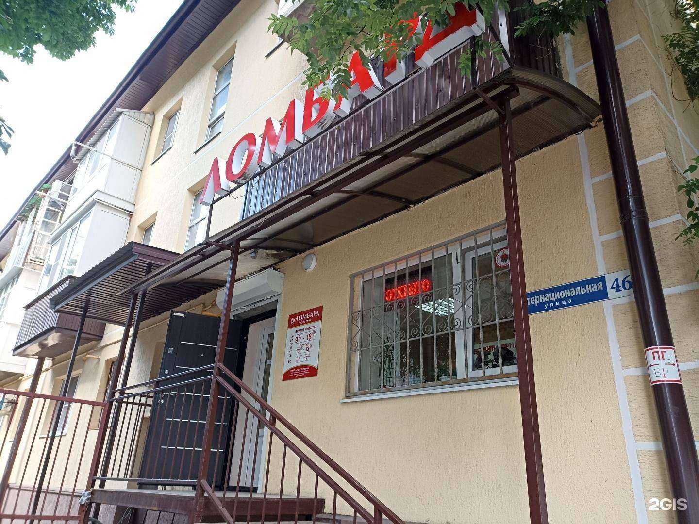 Отзывы на компанию Ломбард Городской в Ессентуках c фото