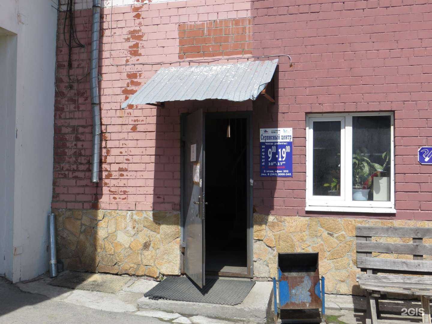 Отзывы на компанию Телепорт-Е в Екатеринбурге c фото