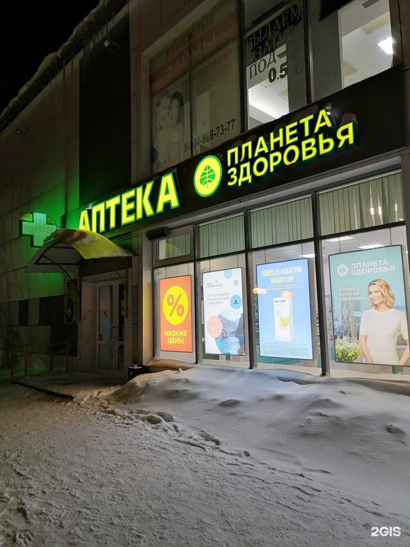 Отзывы на компанию Планета здоровья в г. Сыктывкар c фото